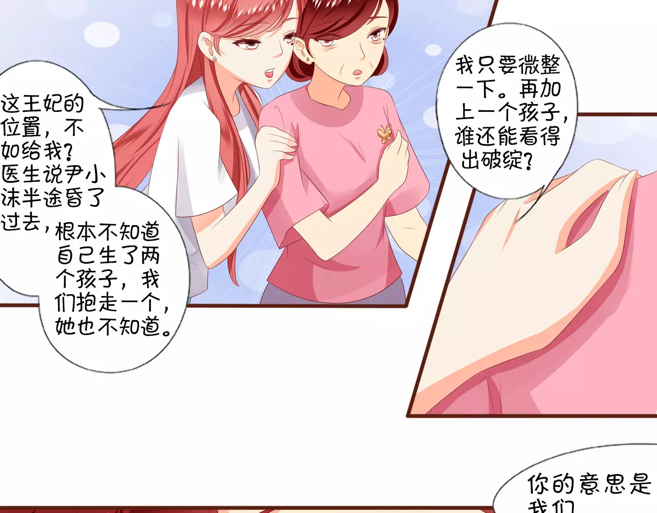 王爵的私有宝贝 第4话 第26页