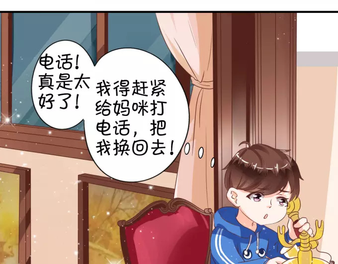 王爵的私有宝贝 第6话 第43页
