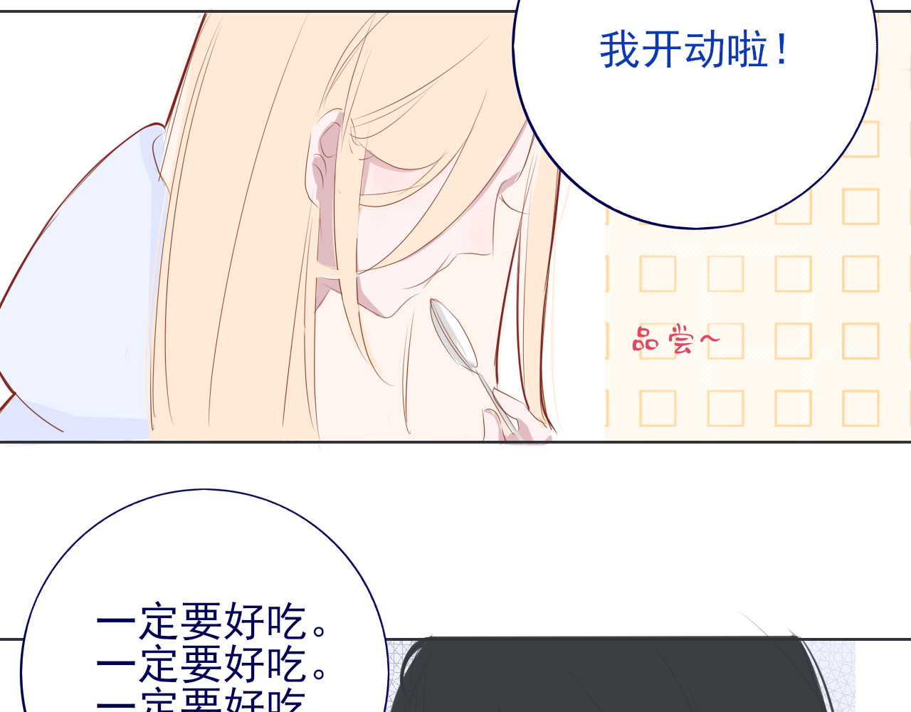 爱是四季常青 收留且做饭 第11页