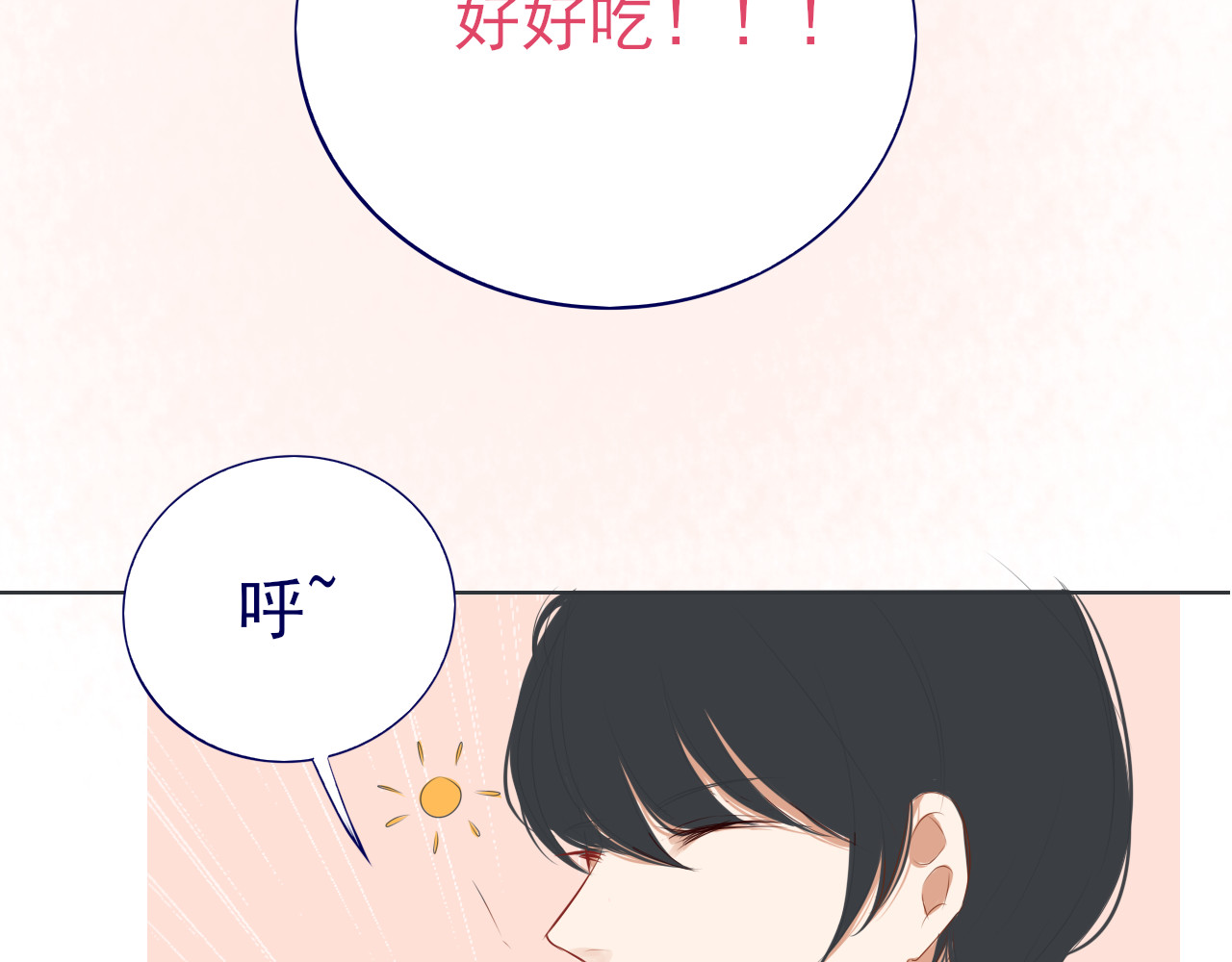 爱是四季常青 收留且做饭 第13页
