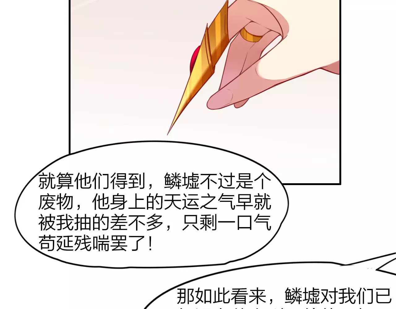 锦鲤归 第4话  脱困遇险 第68页