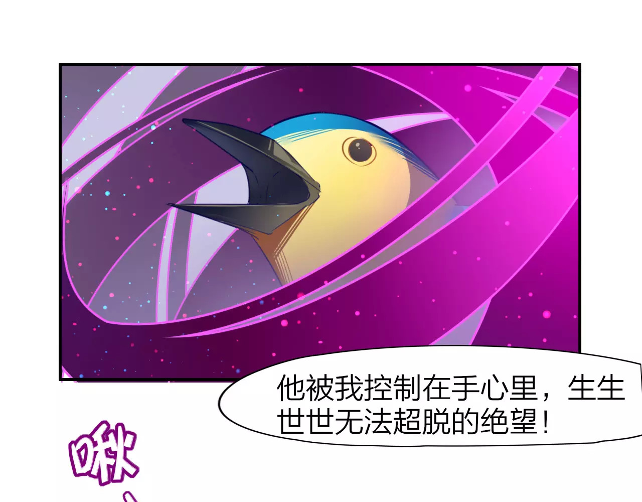 锦鲤归 第4话  脱困遇险 第72页