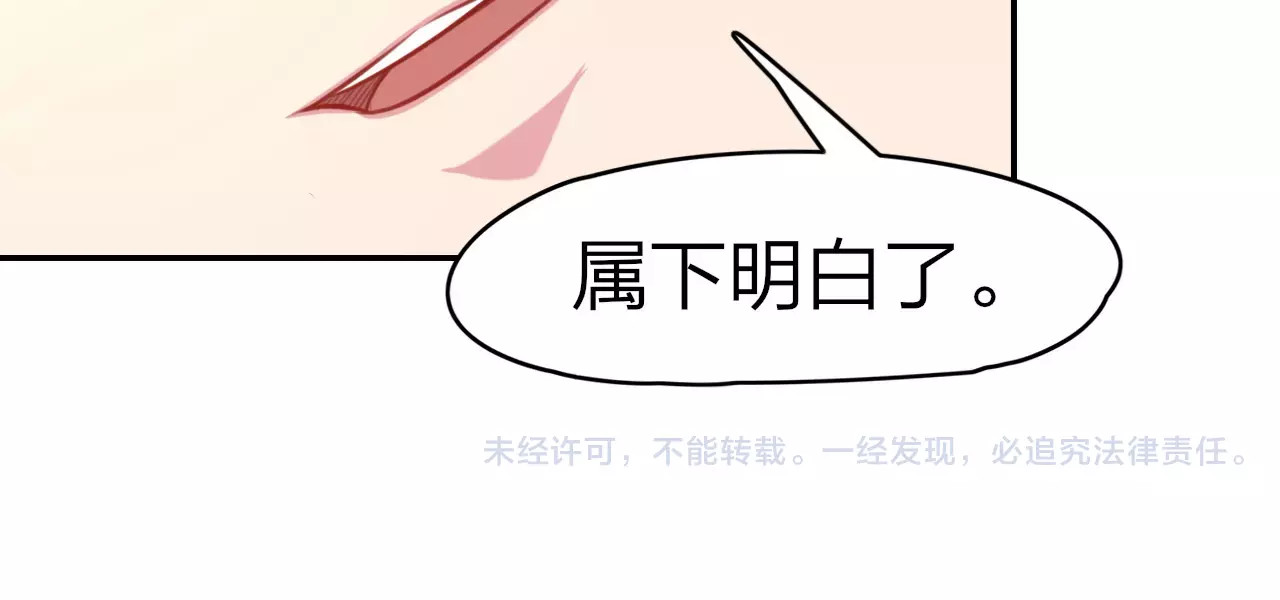 锦鲤归 第4话  脱困遇险 第77页