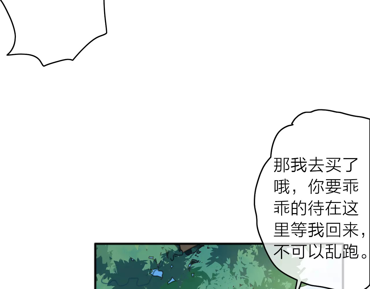 拾光密语 第4话 琥珀心（四） 第101页