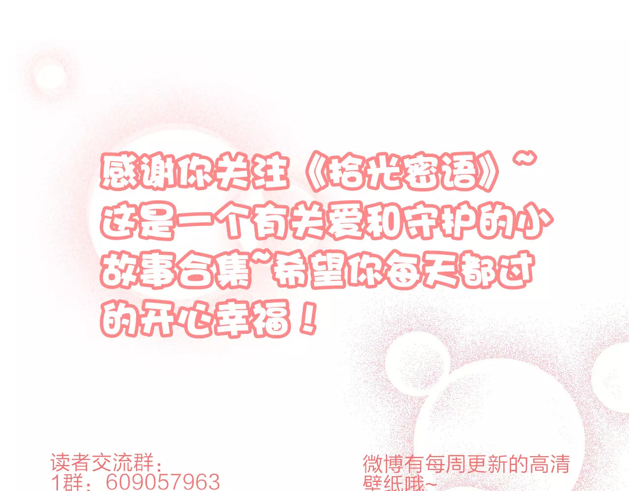 拾光密语 第4话 琥珀心（四） 第123页