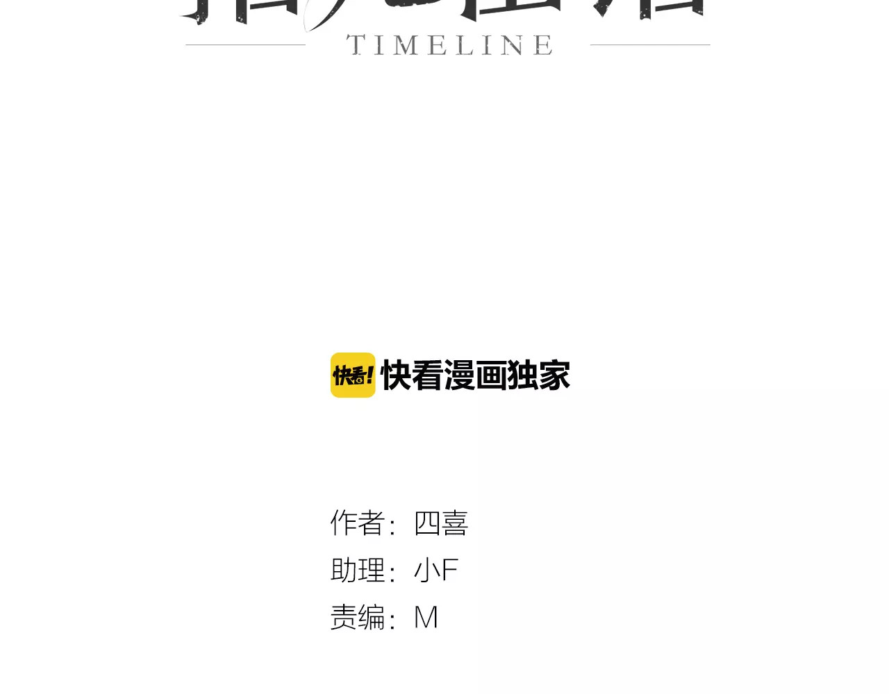 拾光密语 第4话 琥珀心（四） 第3页