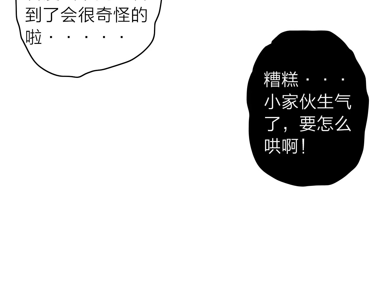 拾光密语 第4话 琥珀心（四） 第79页