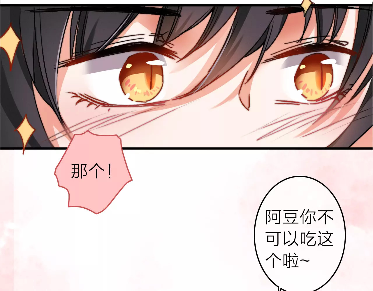 拾光密语 第4话 琥珀心（四） 第91页