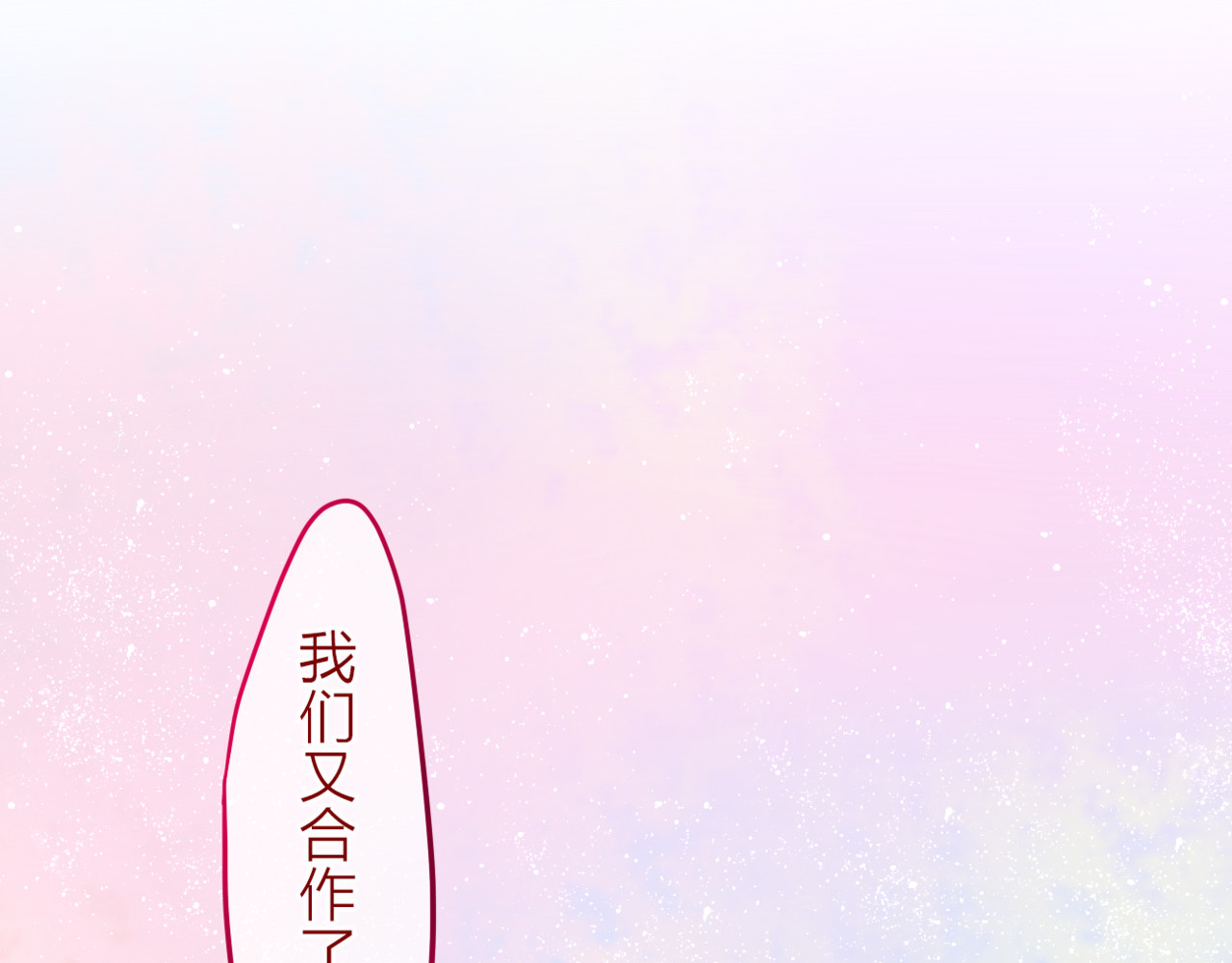 六月的不期而遇-《六月的不可思议系列》 第4话 来做有趣的事 第58页