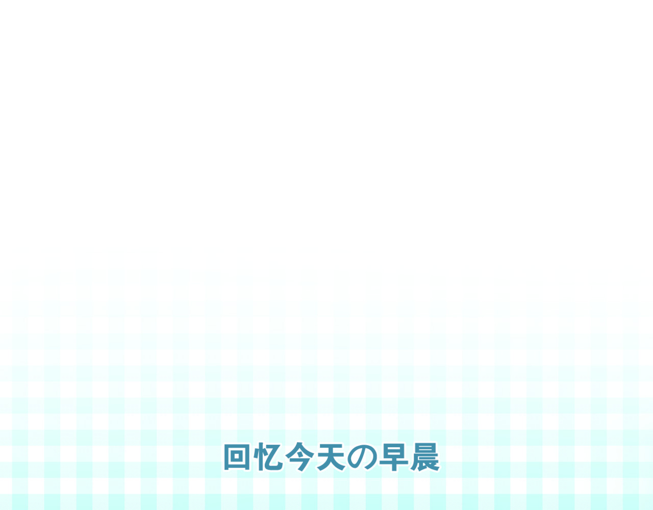 六月的不期而遇-《六月的不可思议系列》 第4话 来做有趣的事 第62页