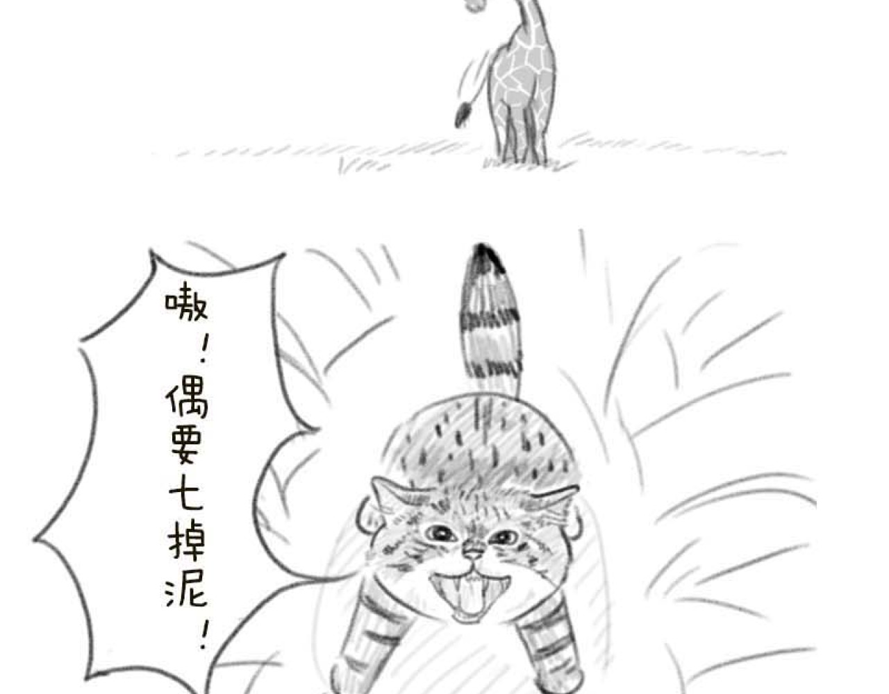 动物为什么这么可爱？ 第6页
