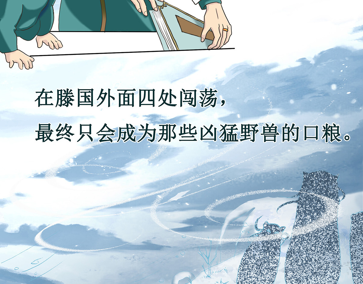 梳魂 04滕国（上） 第36页