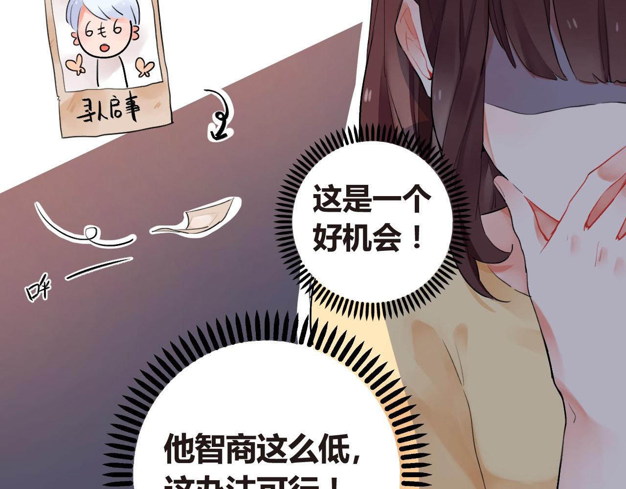 SOS！恋爱出了幺蛾子 第4话 即使是shopping也要闹幺蛾子 第15页