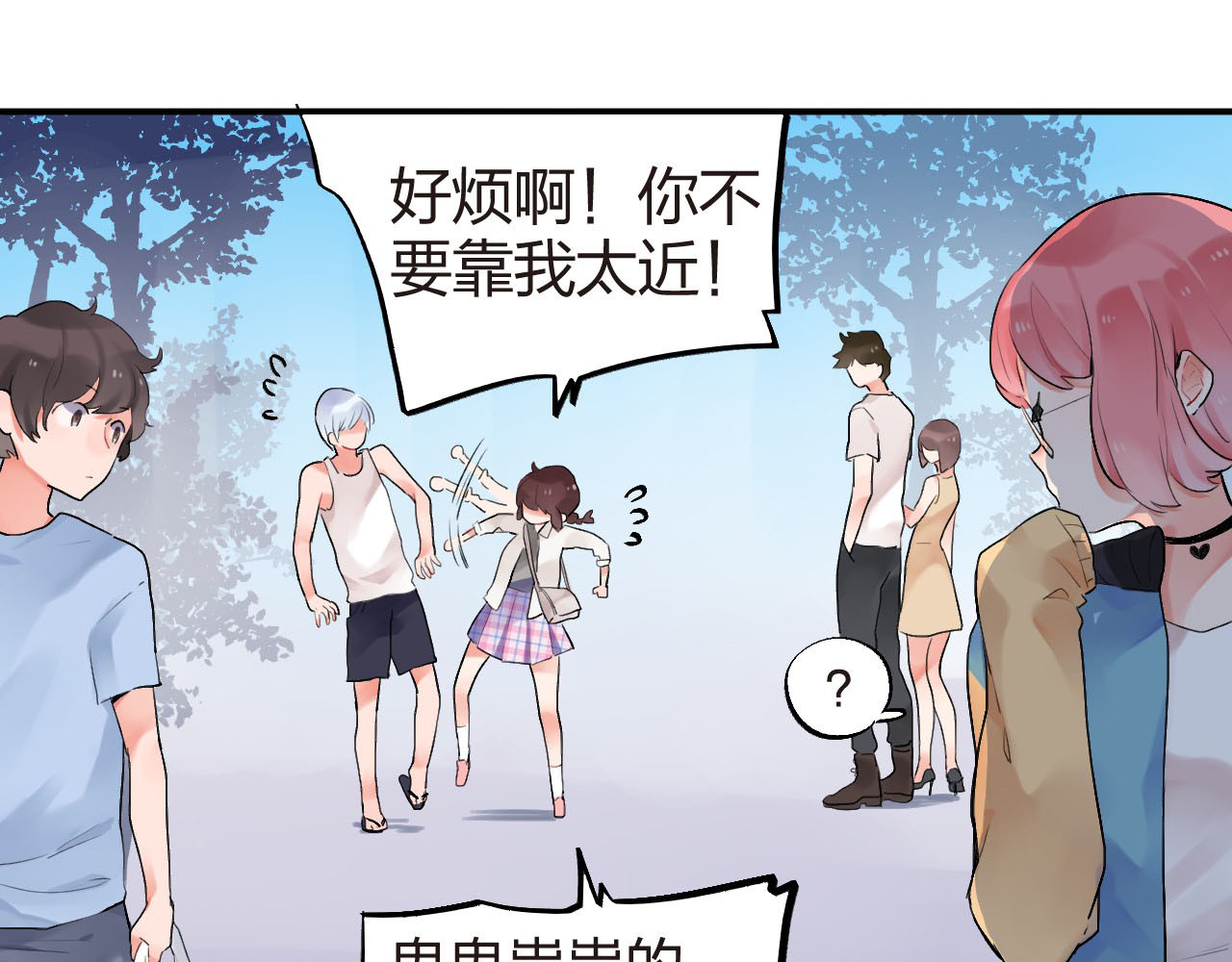 SOS！恋爱出了幺蛾子 第4话 即使是shopping也要闹幺蛾子 第24页