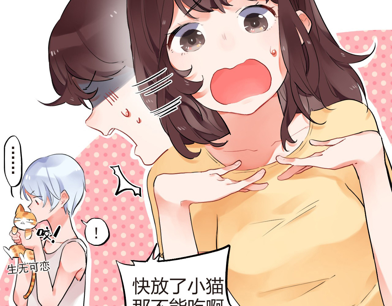 SOS！恋爱出了幺蛾子 第4话 即使是shopping也要闹幺蛾子 第4页