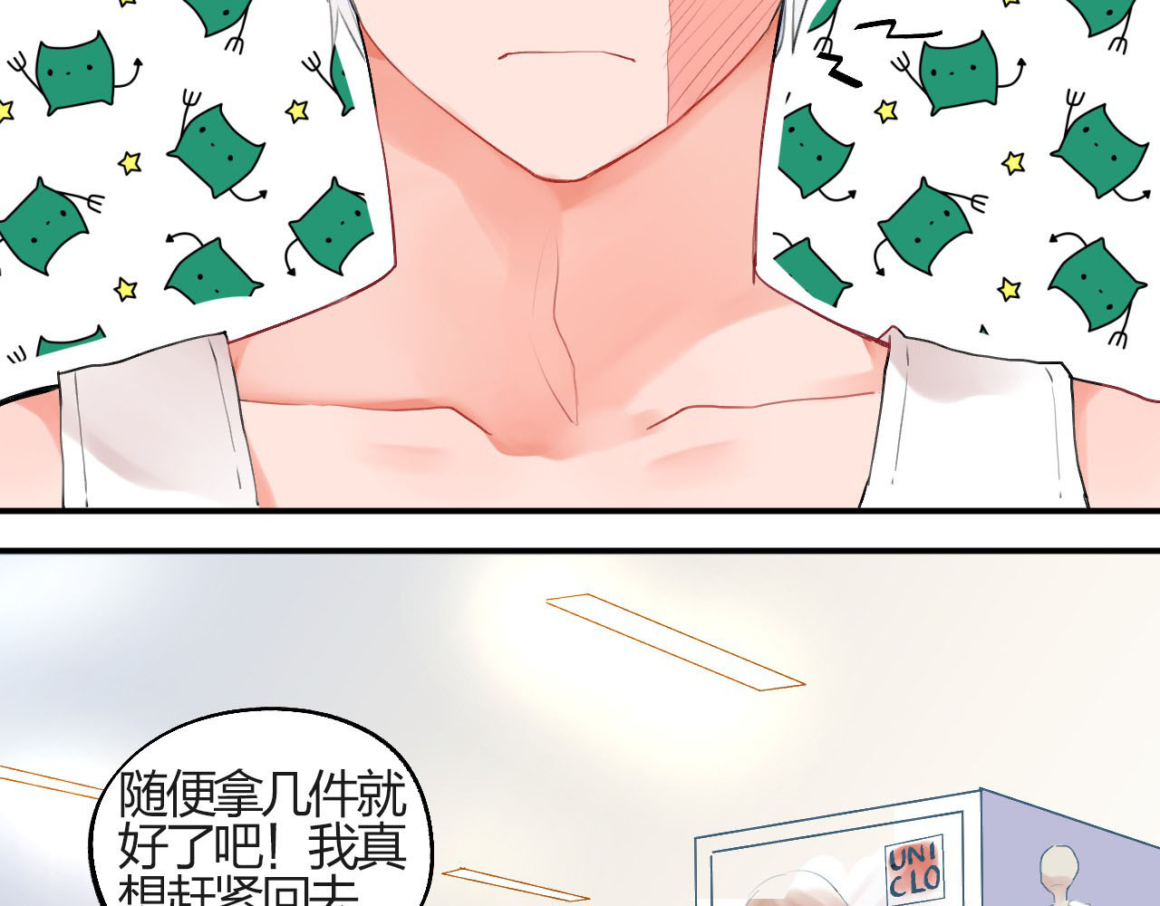 SOS！恋爱出了幺蛾子 第4话 即使是shopping也要闹幺蛾子 第32页
