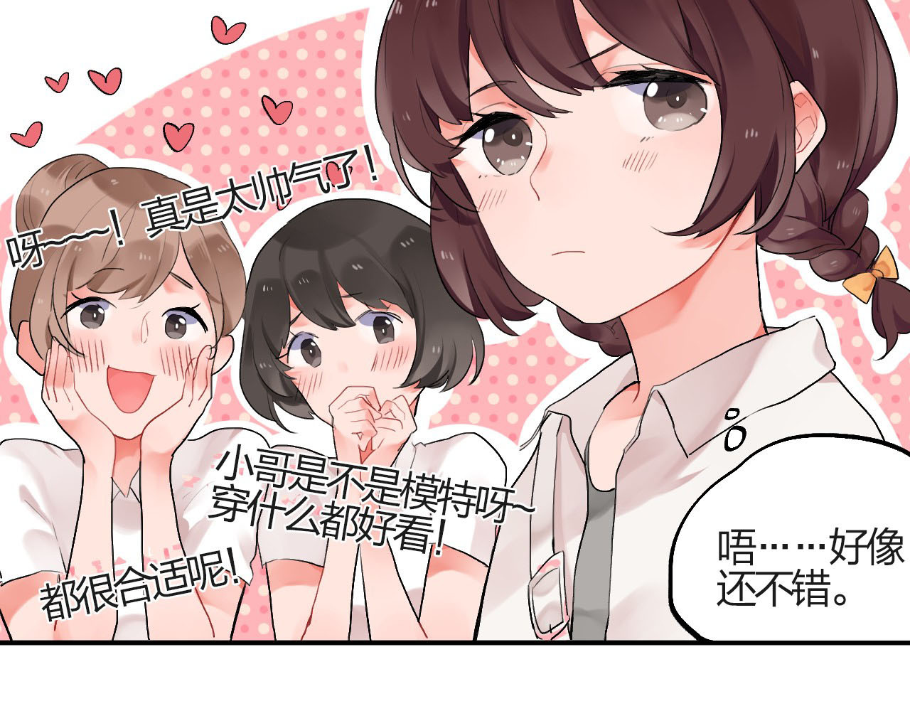 SOS！恋爱出了幺蛾子 第4话 即使是shopping也要闹幺蛾子 第45页