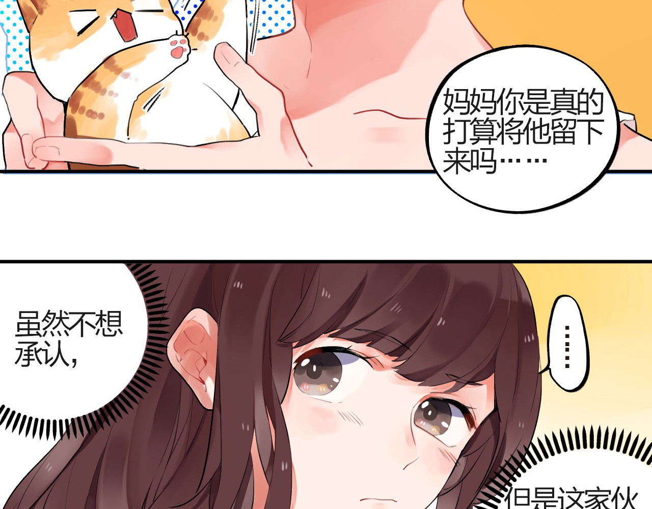 SOS！恋爱出了幺蛾子 第4话 即使是shopping也要闹幺蛾子 第6页