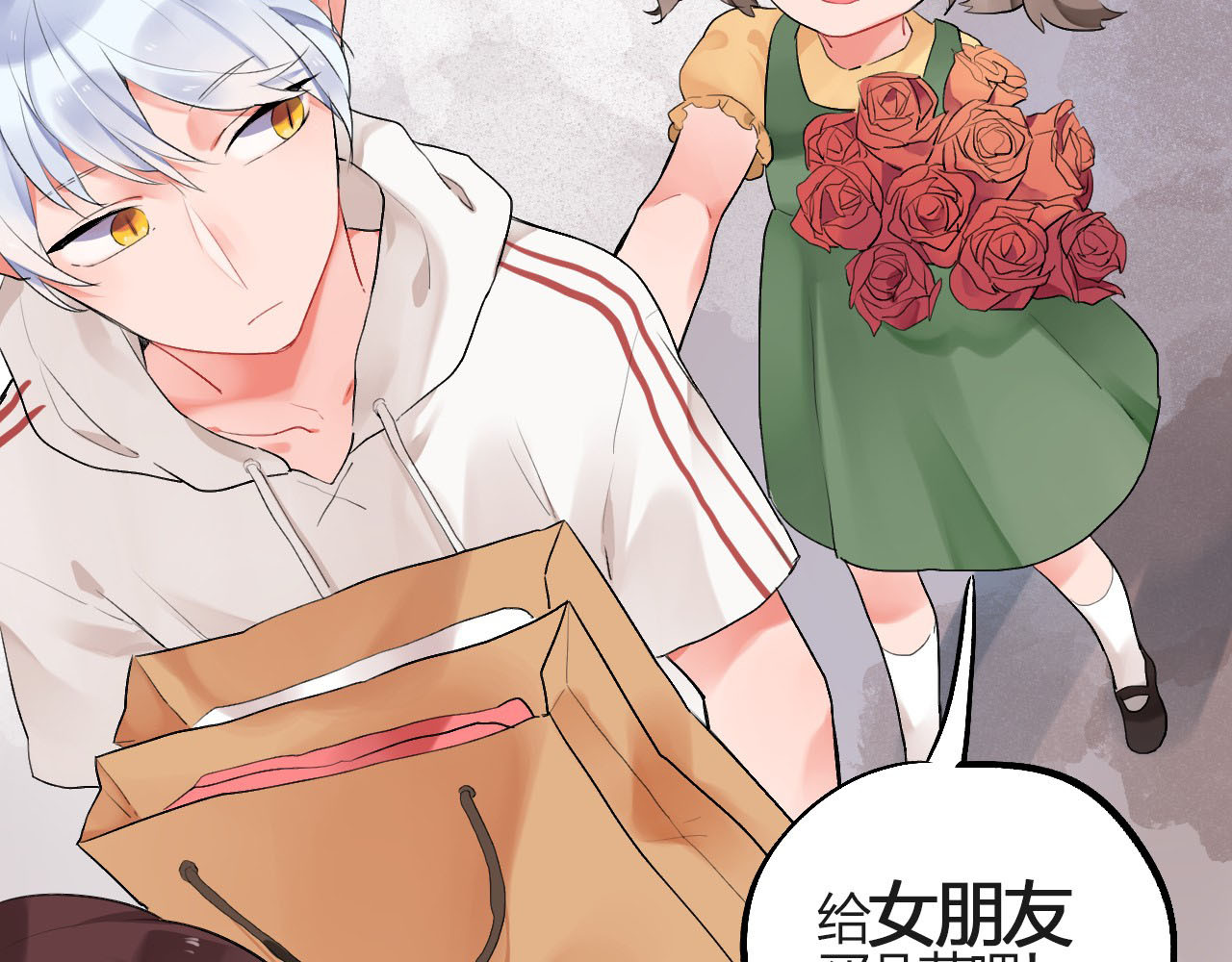 SOS！恋爱出了幺蛾子 第4话 即使是shopping也要闹幺蛾子 第66页