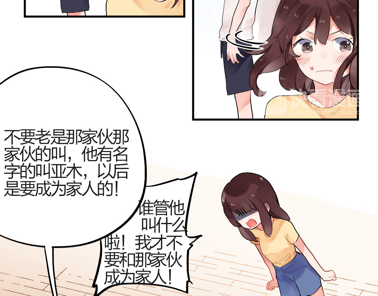 SOS！恋爱出了幺蛾子 第4话 即使是shopping也要闹幺蛾子 第8页