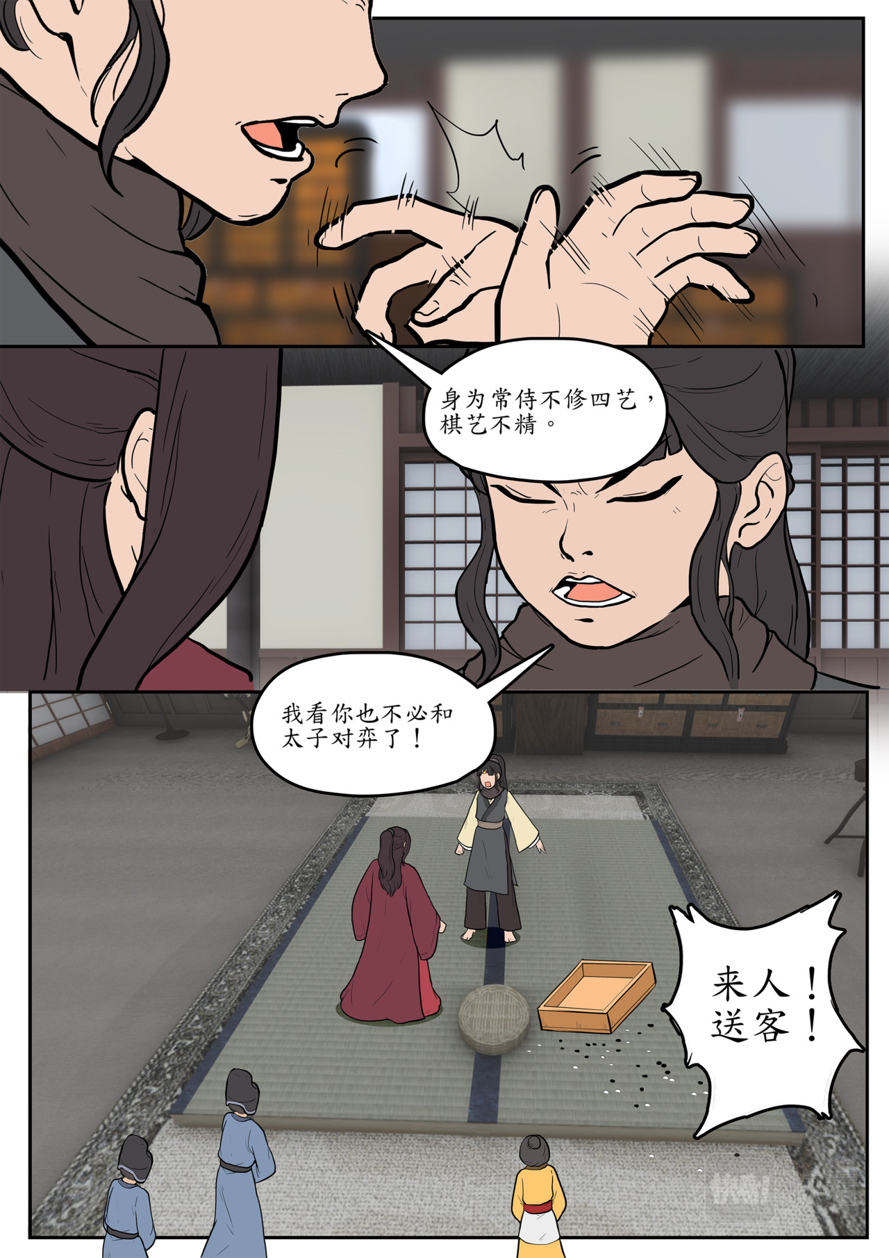 一苇南渡歌 第一话.太子朝夕不保 第23页