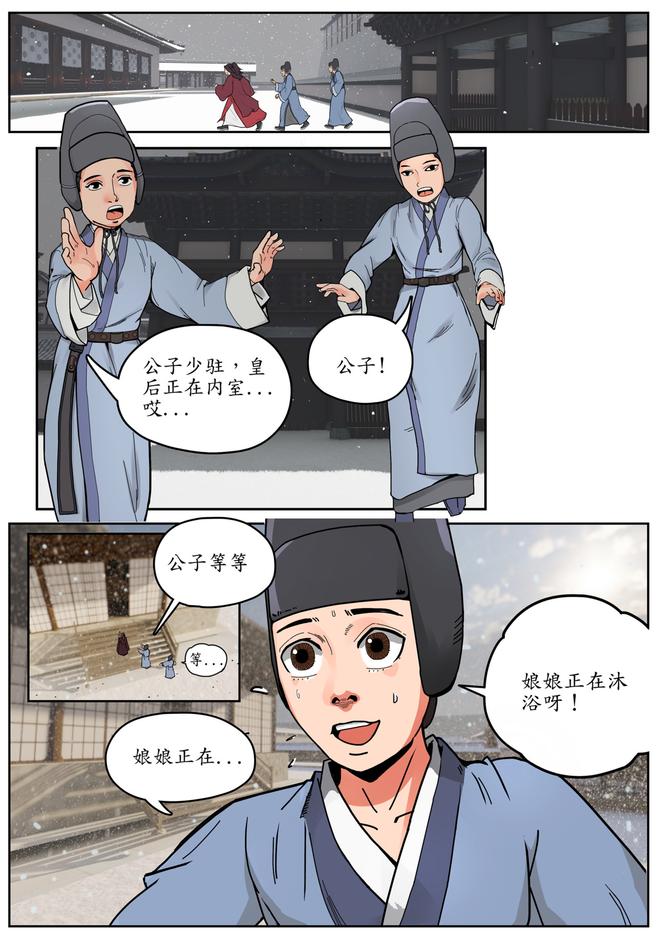 一苇南渡歌 第一话.太子朝夕不保 第31页