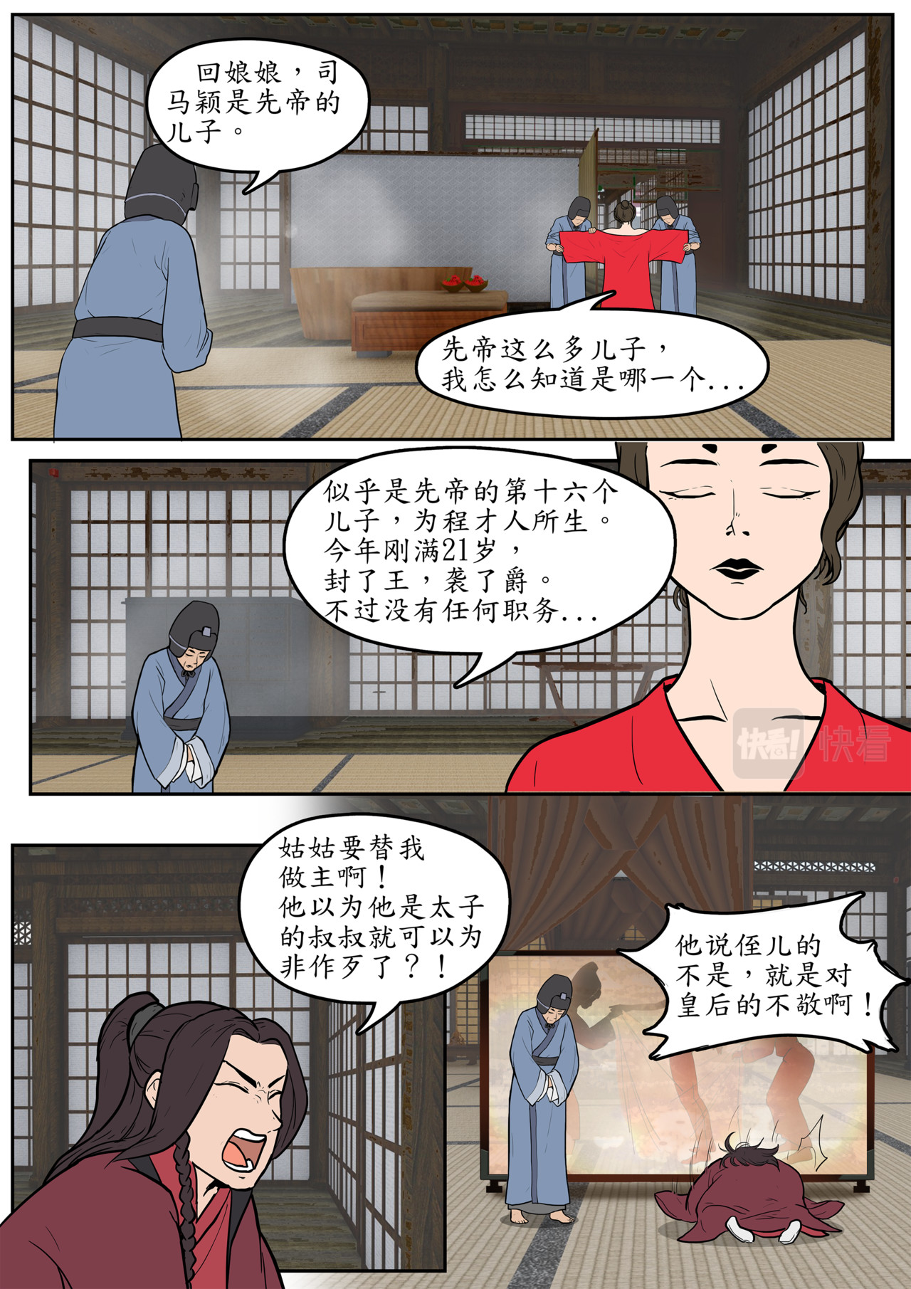 一苇南渡歌 第一话.太子朝夕不保 第38页
