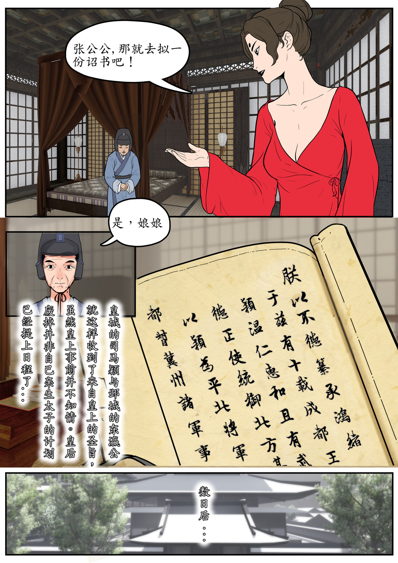 一苇南渡歌 第一话.太子朝夕不保 第46页