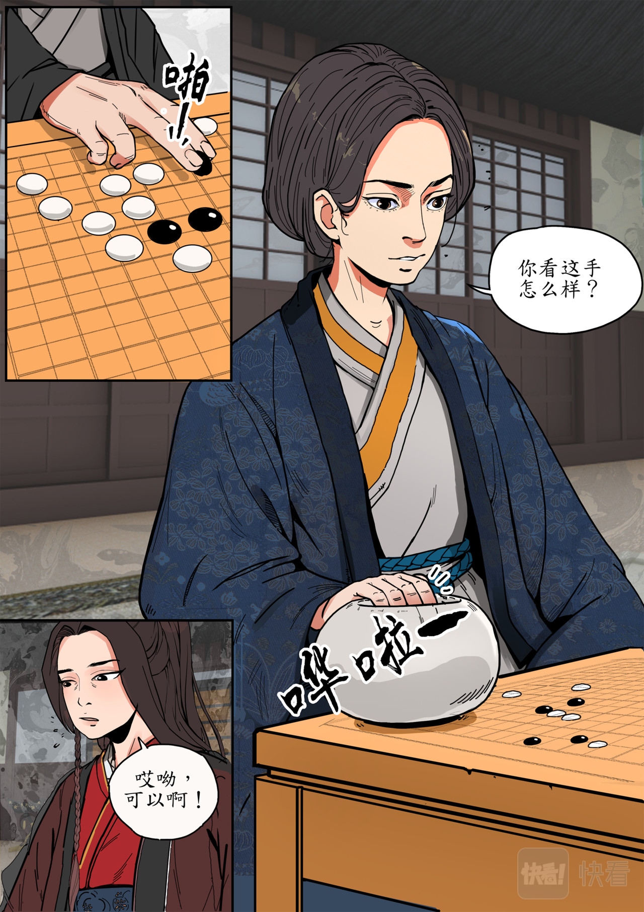 一苇南渡歌 第一话.太子朝夕不保 第9页