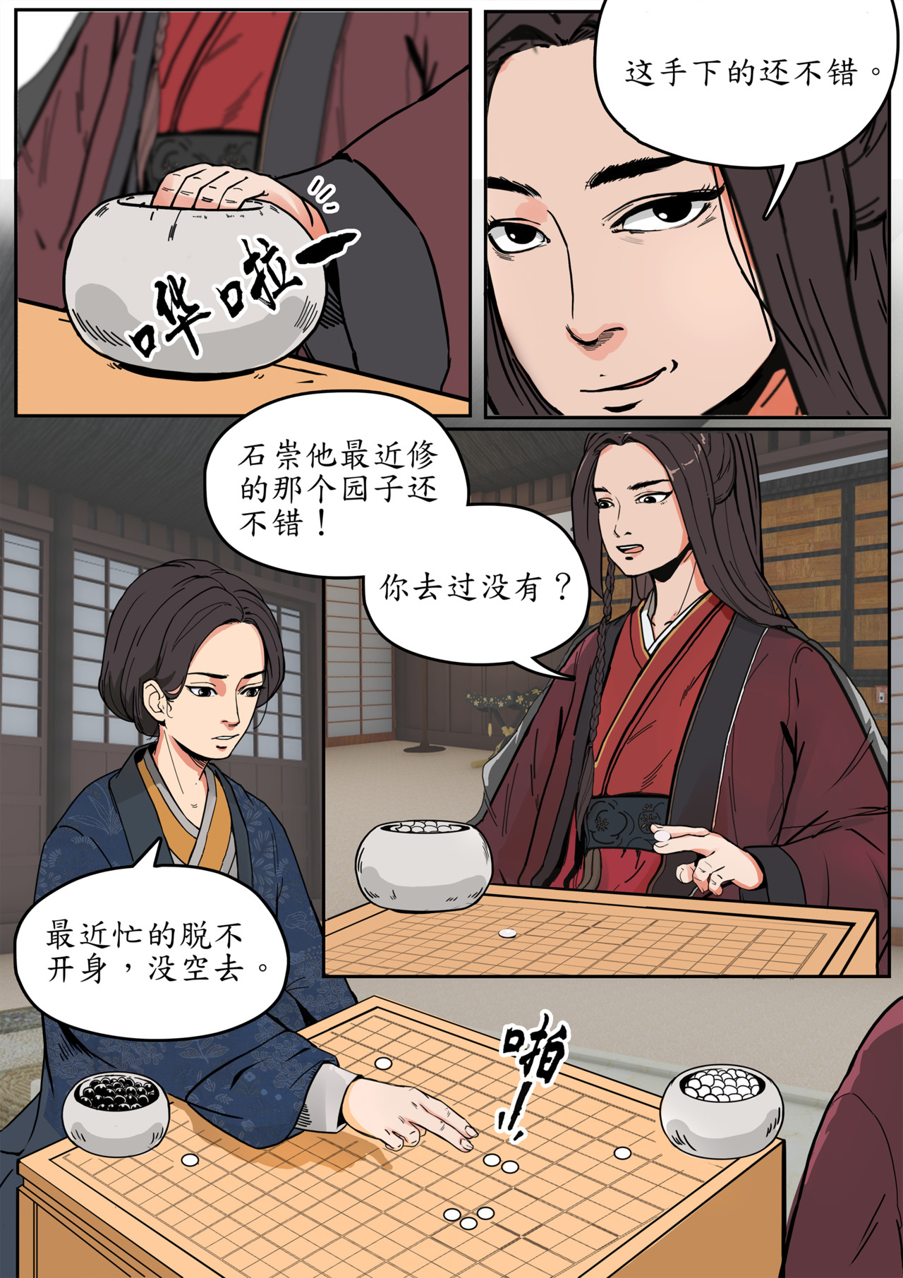 一苇南渡歌 第一话.太子朝夕不保 第10页