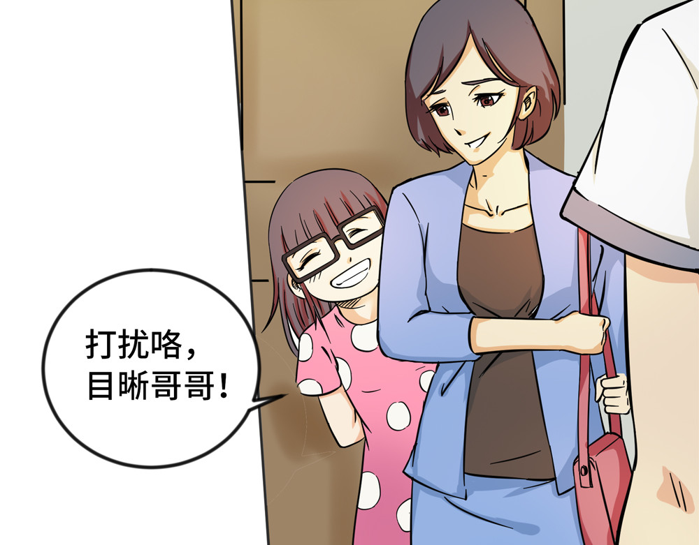 漫话隐形眼镜 第4页