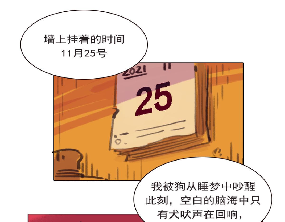 天降大任 2话.奇怪的家伙 第11页