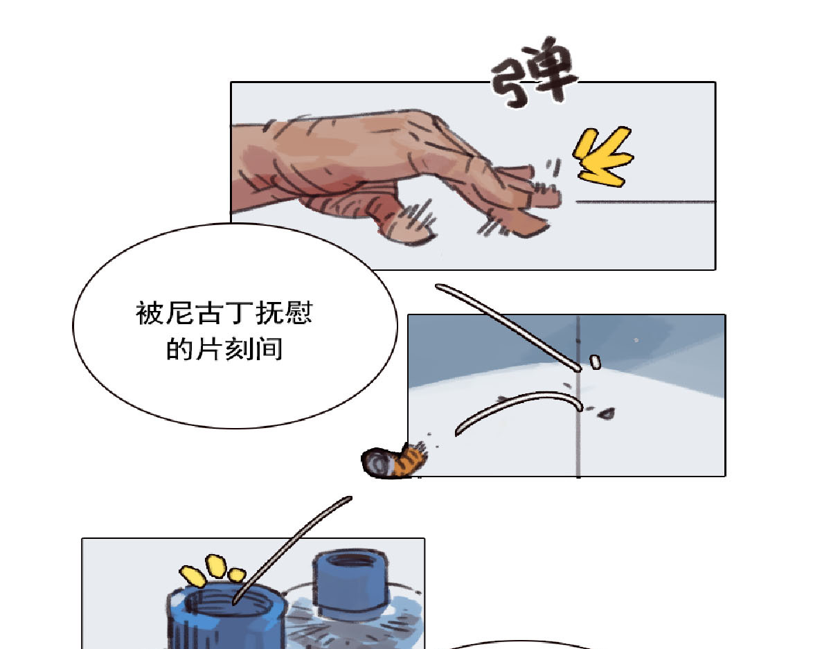 天降大任 2话.奇怪的家伙 第16页