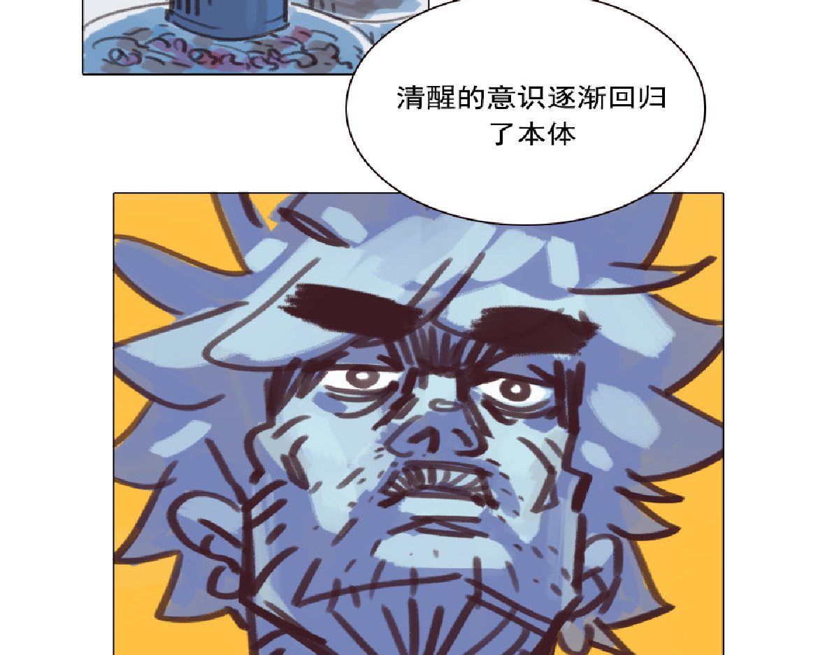 天降大任 2话.奇怪的家伙 第17页