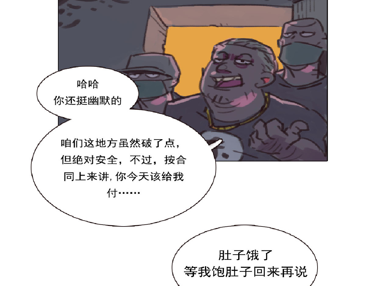 天降大任 2话.奇怪的家伙 第28页