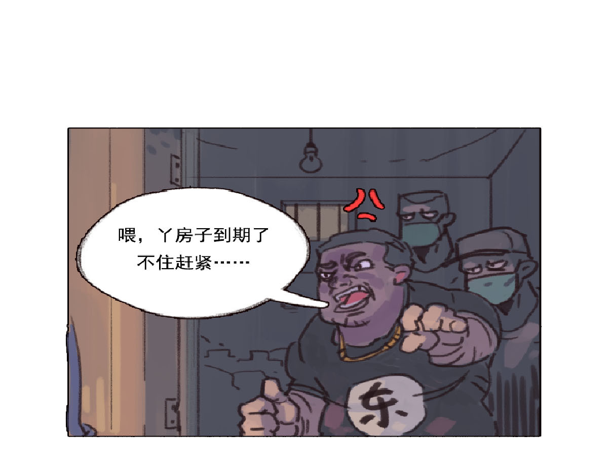 天降大任 2话.奇怪的家伙 第31页