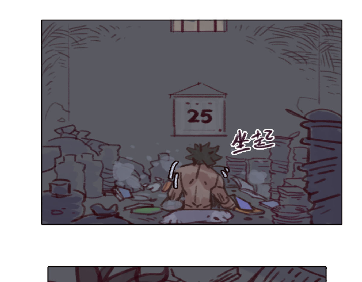 天降大任 2话.奇怪的家伙 第6页