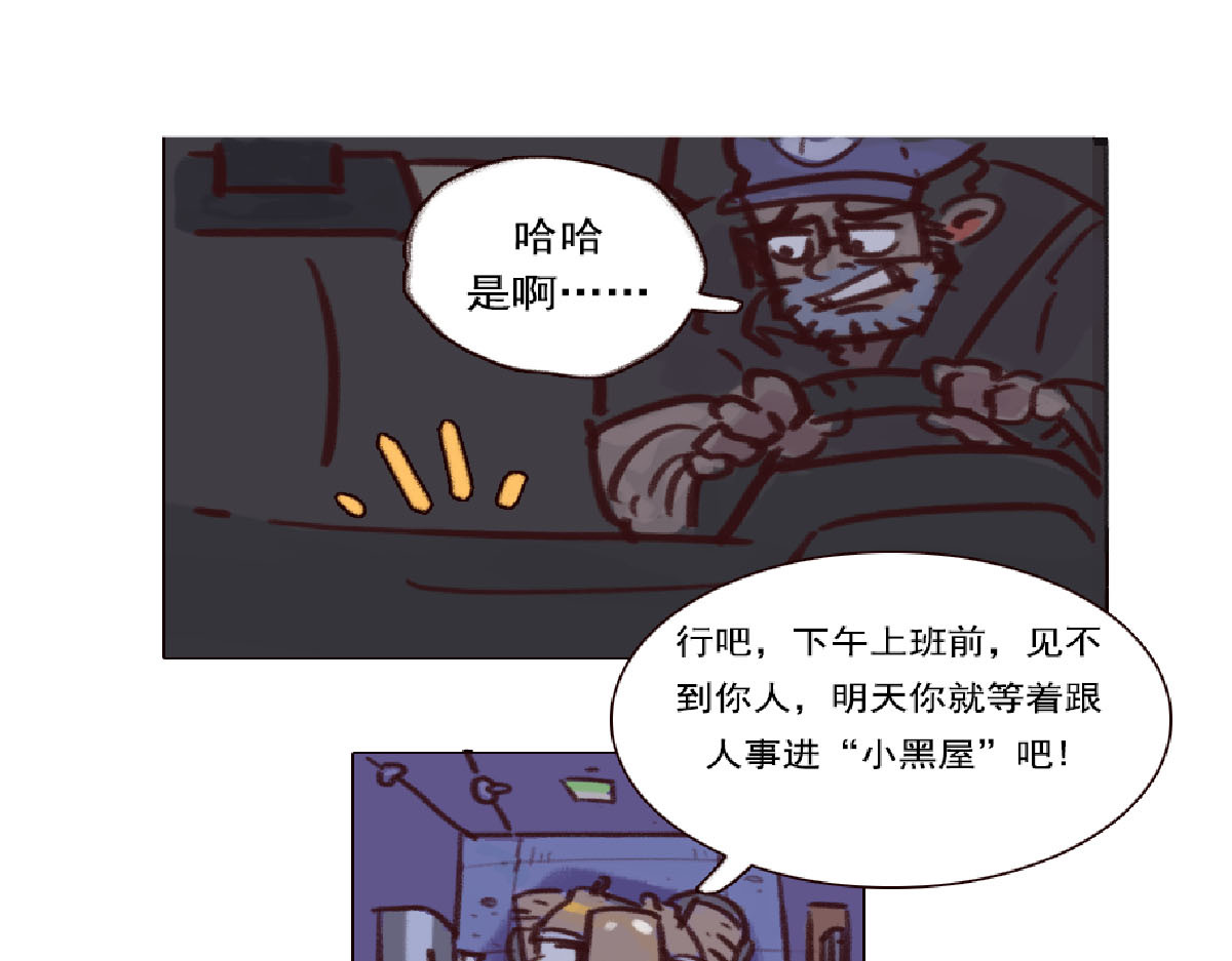 天降大任 1话.被狗叫醒的男人 第46页