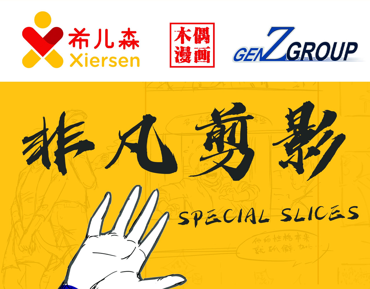 非凡剪影 回归公告 第1页