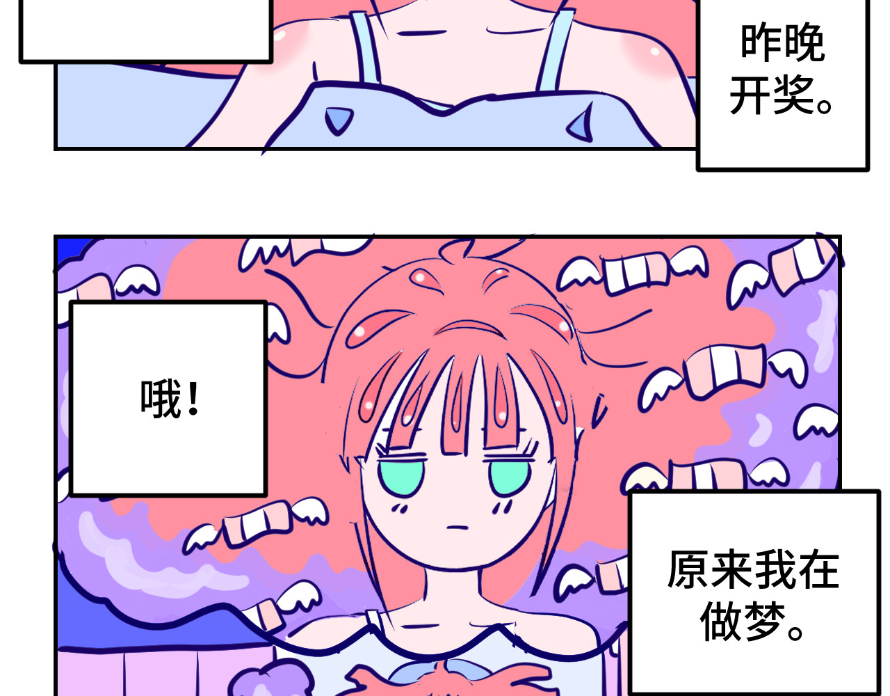 无语少女的日常 第2页