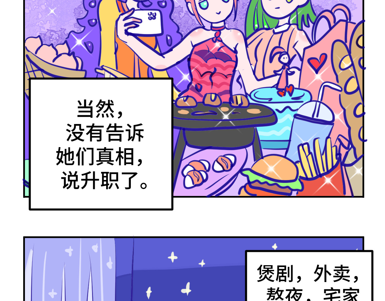 无语少女的日常 一.中了两千万 第14页