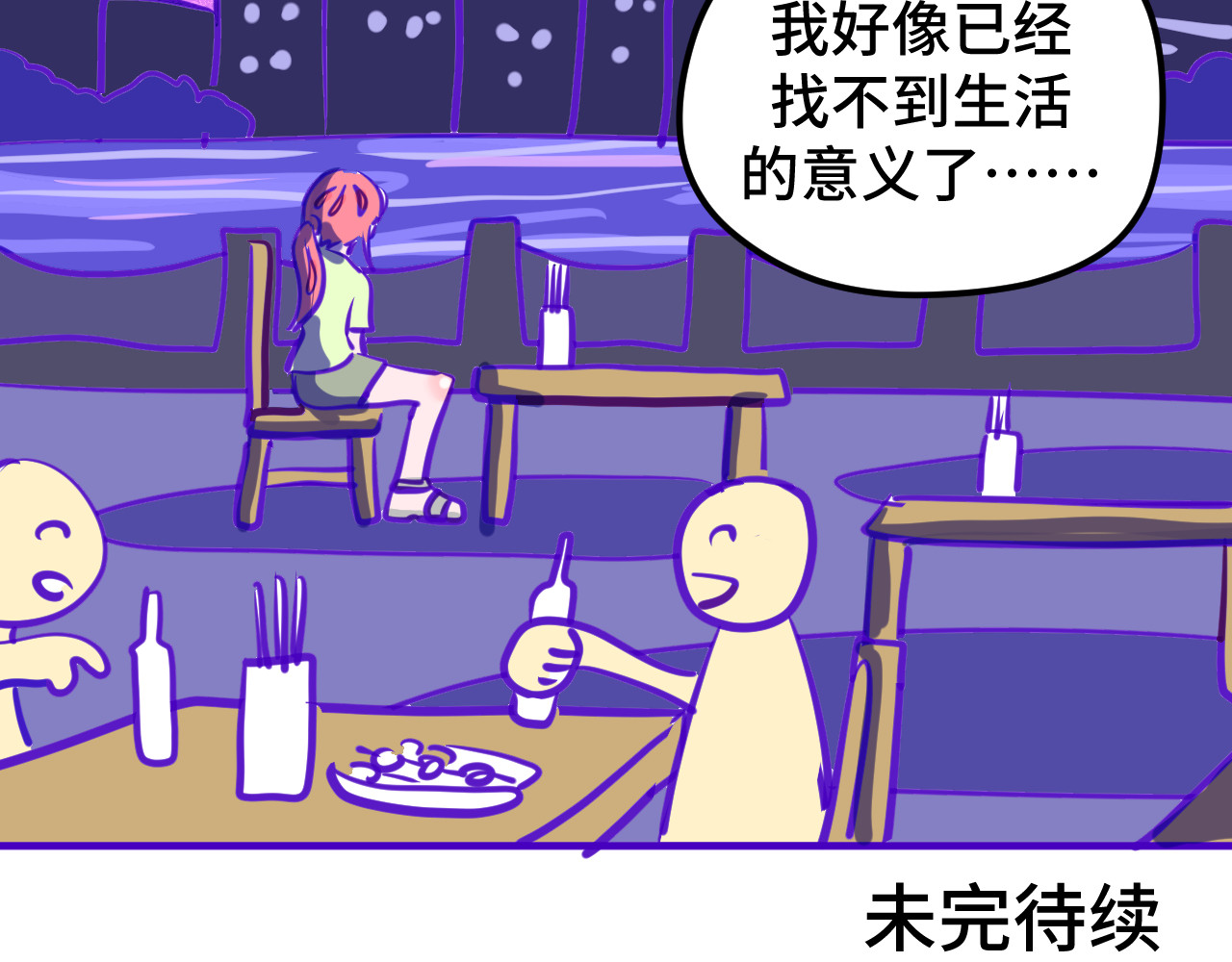 无语少女的日常 一.中了两千万 第23页