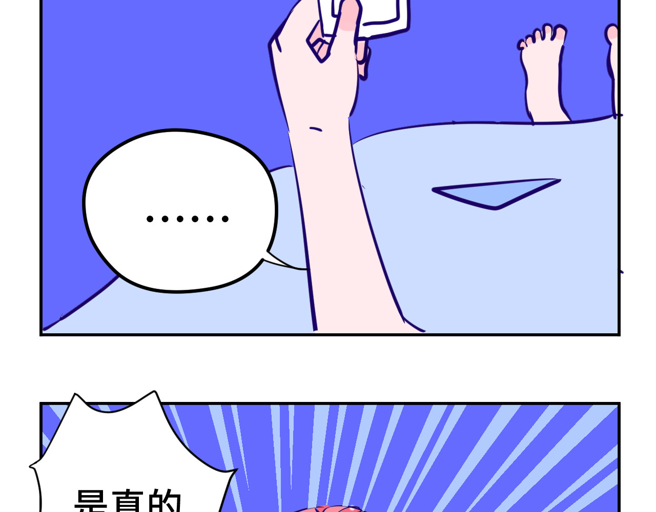 无语少女的日常 第4页