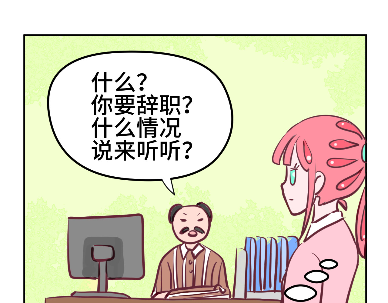 无语少女的日常 第6页