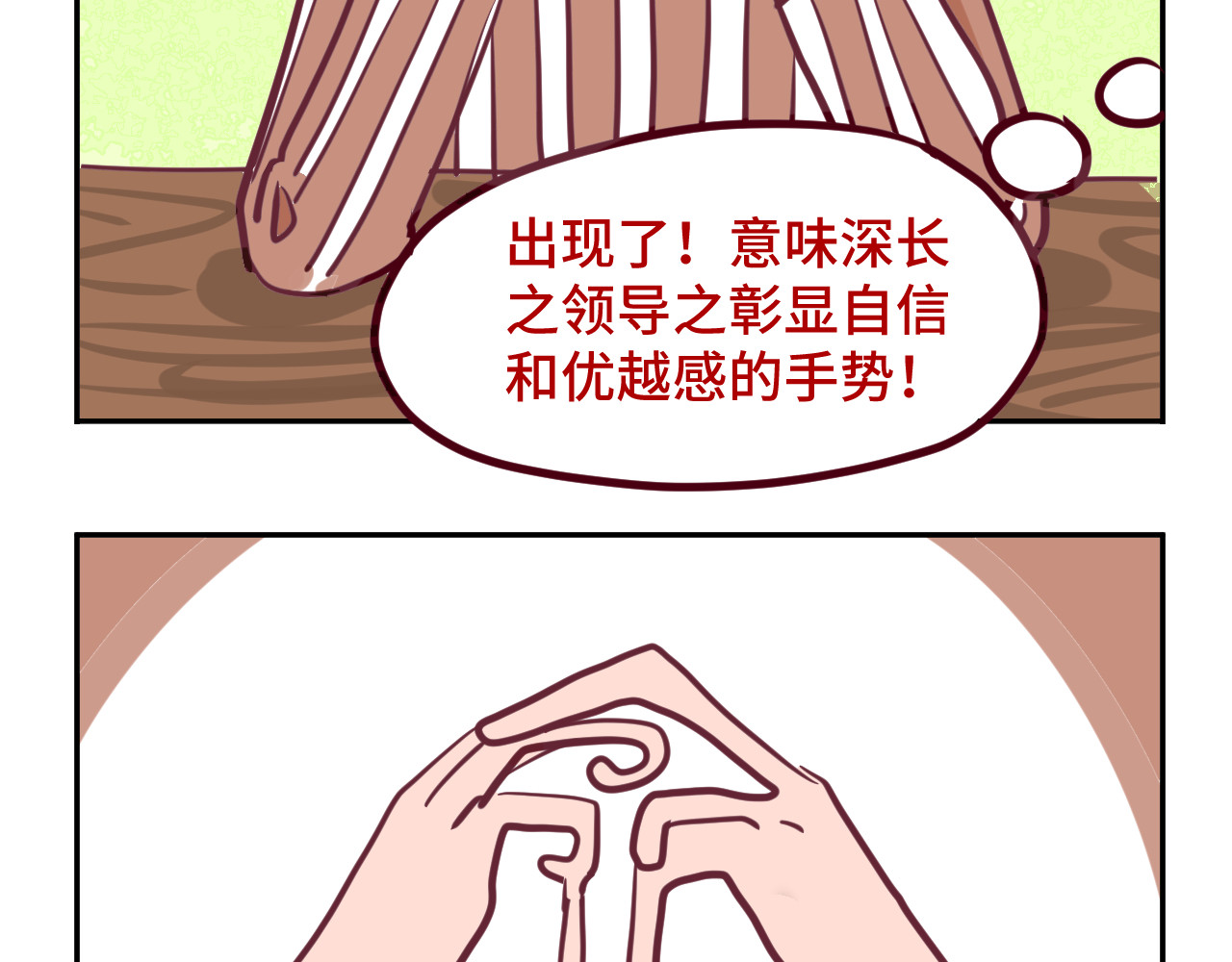 无语少女的日常 第8页