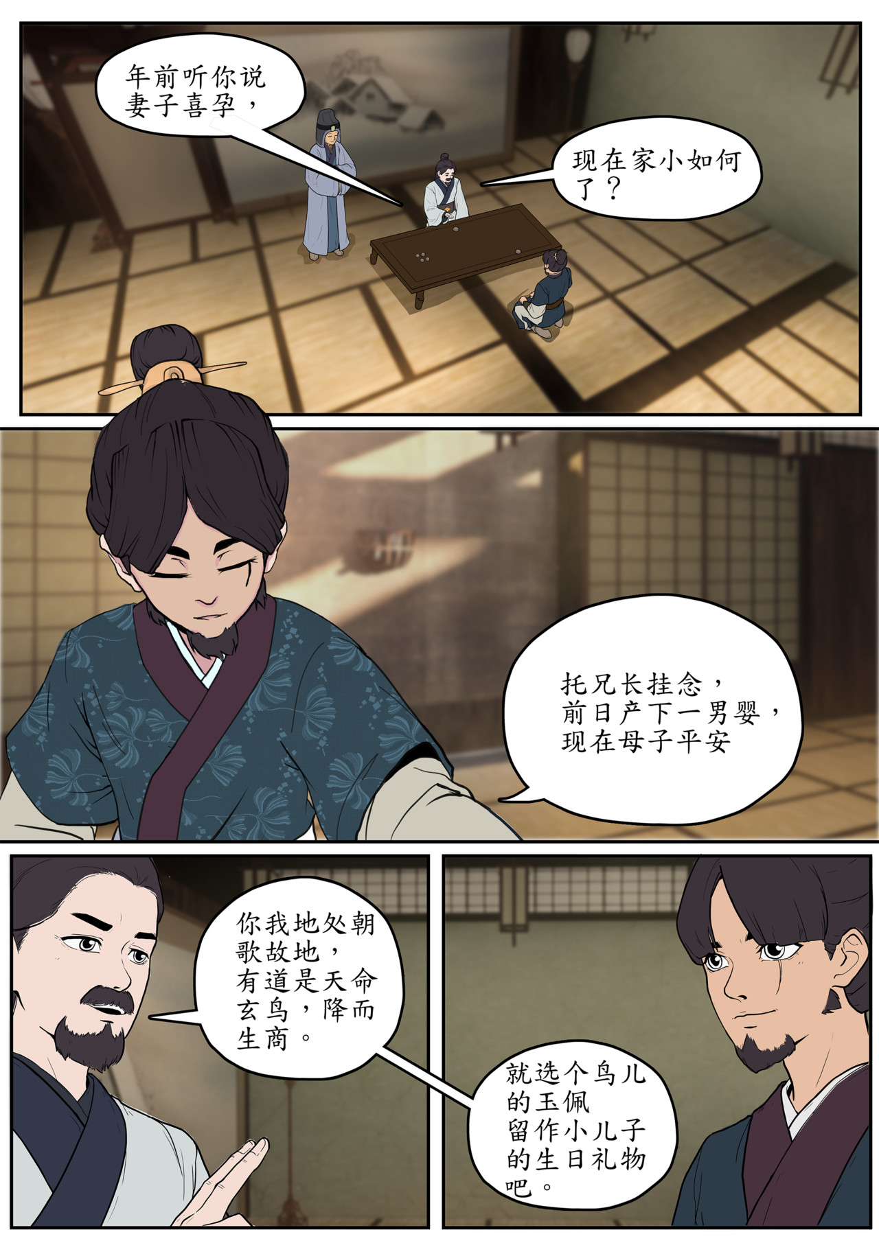 一苇南渡歌 第二话.兄长一路多保重。 第11页