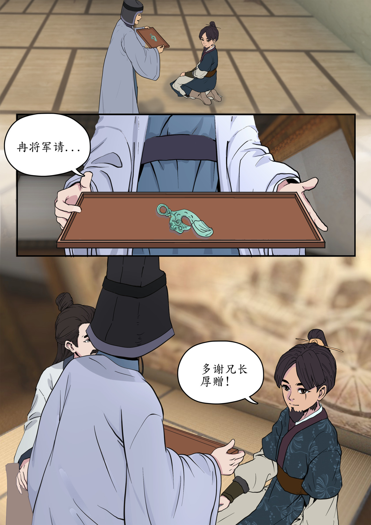 一苇南渡歌 第二话.兄长一路多保重。 第12页