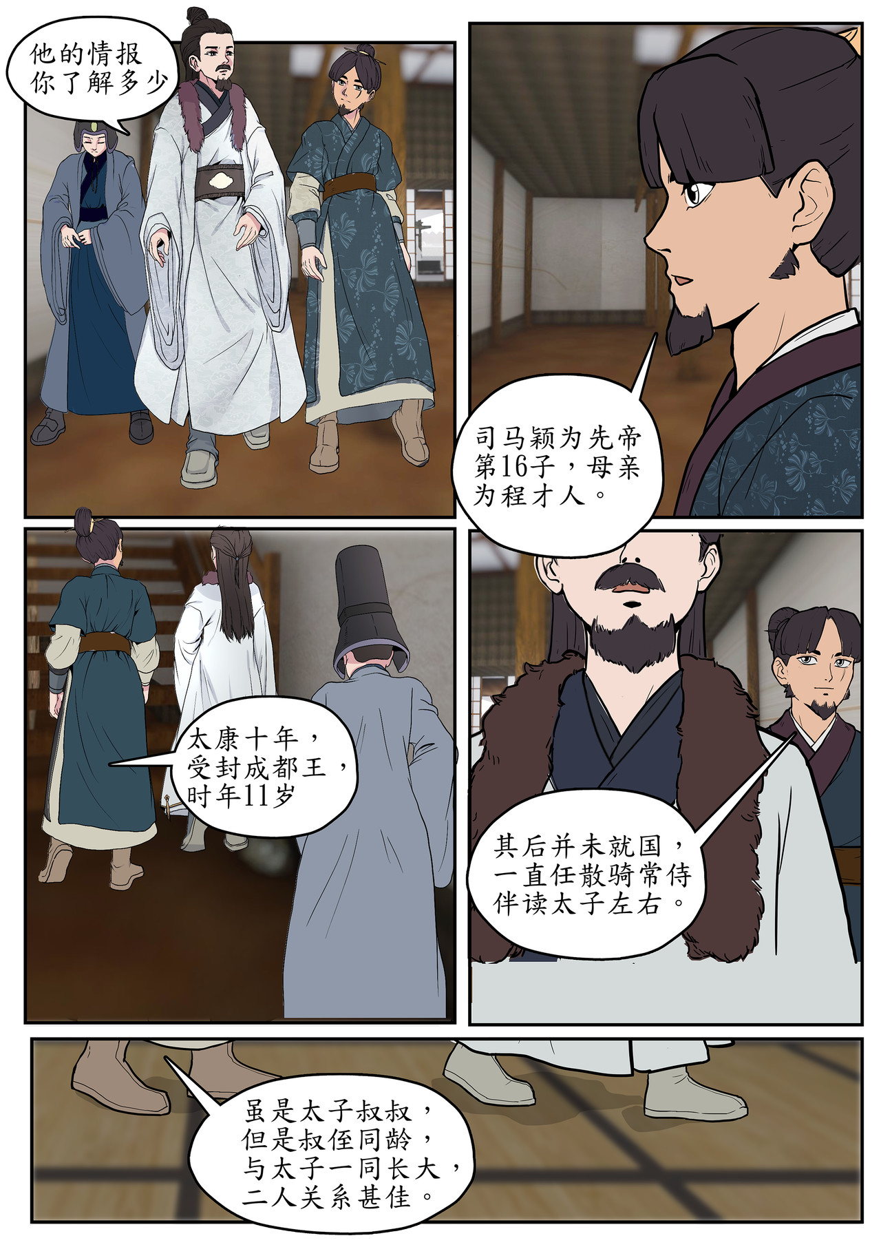 一苇南渡歌 第二话.兄长一路多保重。 第14页
