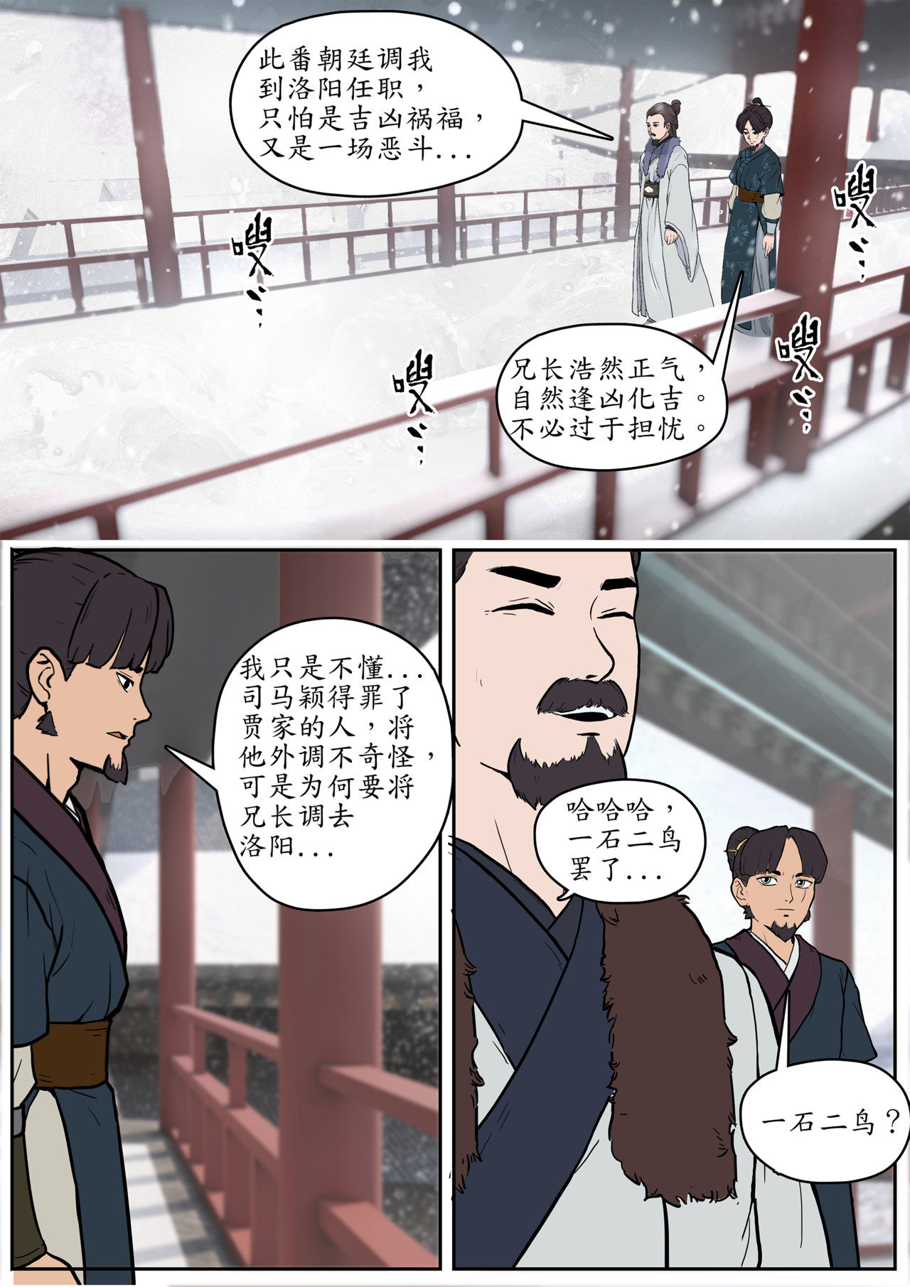 一苇南渡歌 第二话.兄长一路多保重。 第15页