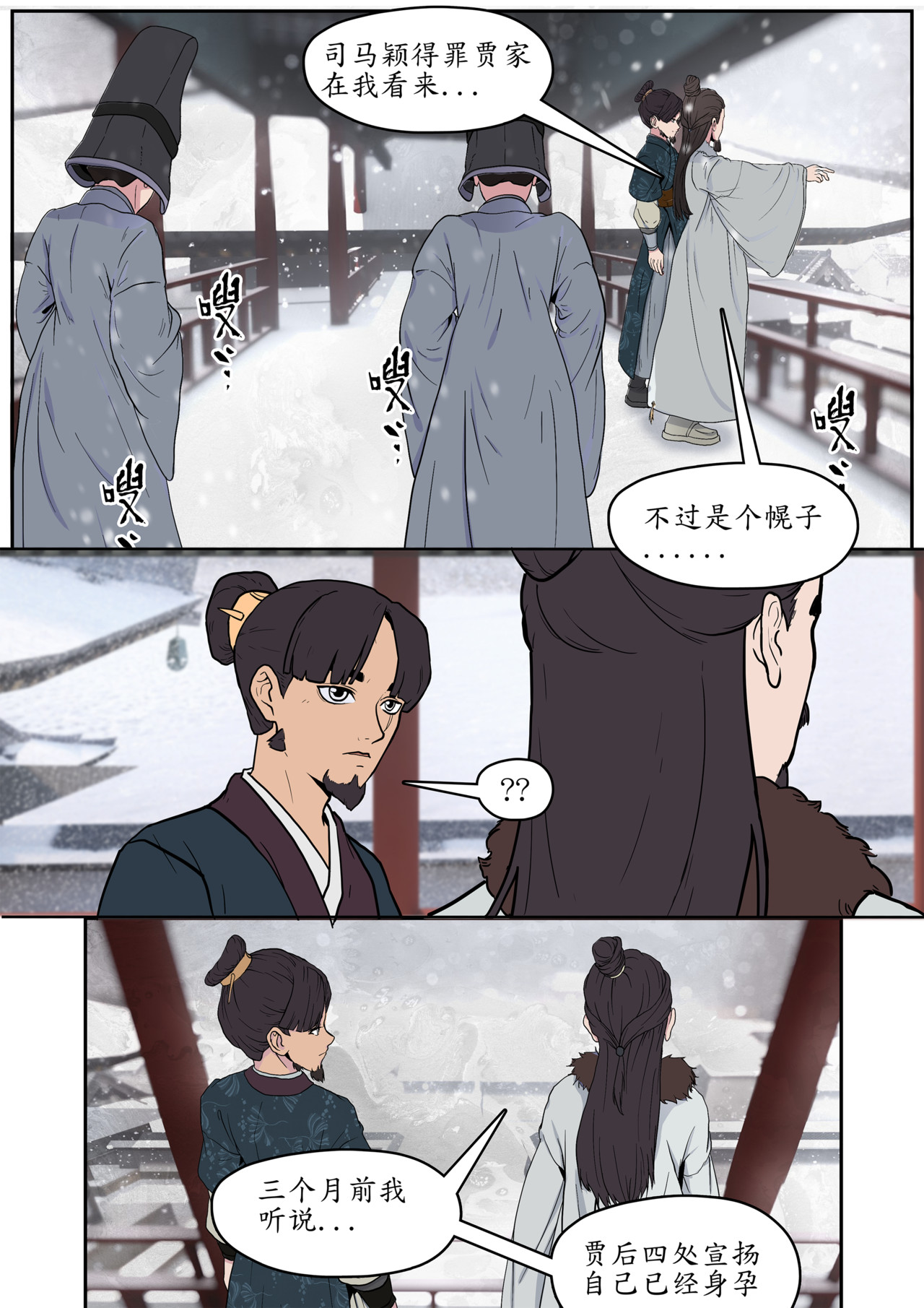 一苇南渡歌 第二话.兄长一路多保重。 第16页